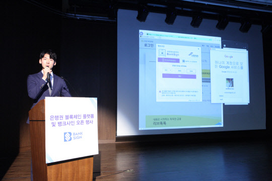 지난달 서울 명동 은행회관에서 블록체인 기반의 은행 공동 인증서비스 '뱅크사인'을 시연해보이고 있다.   은행연합회 제공